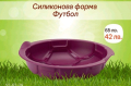 Tupperware силиконова форма футбол, снимка 7