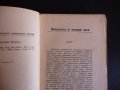 Двадесеть и четири часа Луис Бромфийлд стара книга знаменити съвременни романи, снимка 2