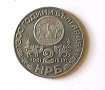 Продавам монети  2 лева (1981 година) – серия „1300 г. България“., снимка 6