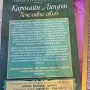 Каролайн Линдън 5 книги с обща цена, снимка 5