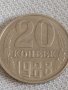 Две монети 20 копейки 1983/88г. СССР стари редки за КОЛЕКЦИОНЕРИ 39038, снимка 6