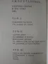Джон Стайнбек - избрани творби в три тома, снимка 3
