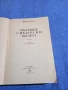 Виктор Фалк - Мъртвите сибирски полета , снимка 4