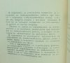 Книга Наръчник за тенекеджийски работи - Димитър Баждаров 1970 г., снимка 2