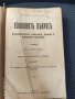 Стара книга 1925 г. "Половиятъ въпросъ", снимка 1