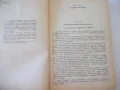 Книга "Мостово строителство - А.Андреев/М.Митов" - 312 стр., снимка 3