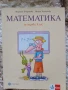Учебници, тетрадки, помагала за 1 клас, снимка 18