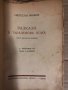 Разкази в таралежова кожа -Светослав Минков, снимка 2