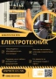 Електротехник Пловдив – професионални ел.ремонти, снимка 1