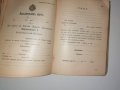 Сборник със закони от царуването на Фердинанд, снимка 6