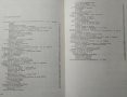 Ръководство за практически упражнения по урология. Второ издание. 1982 г., снимка 5