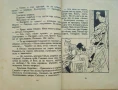 Цигуларь Братя Гримъ /1925/, снимка 3