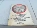 ЗАКОН ЗА ДВИЖЕНИЕТО 0901251508, снимка 3