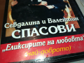 СЕВДАЛИНА И ВАЛЕНТИН СПАСОВИ-VHS VIDEO ORIGINAL TAPE 1903241630, снимка 3