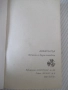 Книга "Амфитеатър - Рашко Стойков" - 128 стр., снимка 2