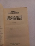 Последното изкушение - Никос Казандзакис, снимка 2