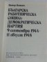 Българската работническа социалдемократическа партия - 9 септември 1944 - 11 август 1948 от П.Остоич, снимка 2
