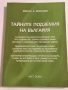 Тайните подземия на България. Част 8 - Милан Миланов, снимка 1