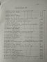Български и турски песни от Лудогорието. За народен хор 1971 г., снимка 6