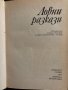 Ловни разкази Сборник, снимка 2