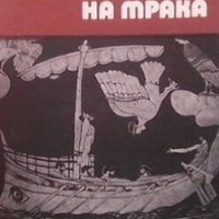 Курс - морето на мрака А. Б. Снисаренко, снимка 1 - Художествена литература - 27993191