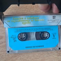 Оригинална касета Славата на Слави Трифонов, снимка 2 - Аудио касети - 43070115