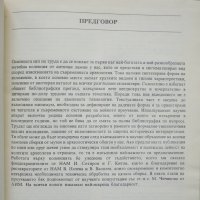 Книга Антични лампи - Георги Кузманов 1992 г., снимка 4 - Други - 35098397