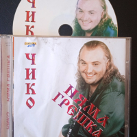 Чико - Няма грешка - ПОП-ФОЛК / Ретро Чалга музика, снимка 1 - CD дискове - 44847271
