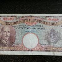 Банкнота - България - 500 лева | 1938г., снимка 1 - Нумизматика и бонистика - 33188665