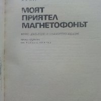 Моят приятел Магнетофонът - М.Згут - 1974г., снимка 2 - Специализирана литература - 40308435