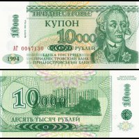 ❤️ ⭐ Приднестровие 1998 10000 рубли UNC нова ⭐ ❤️, снимка 1 - Нумизматика и бонистика - 39506086