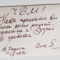 Поздравителна картичка Баба Марта 1957, снимка 2 - Филателия - 44011825