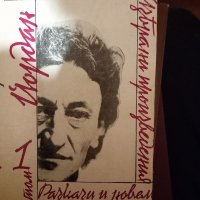 Йордан Радичков  1,2 том, снимка 1 - Художествена литература - 38534677