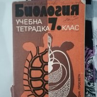 Стари учебници , снимка 7 - Учебници, учебни тетрадки - 38737649