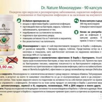 Dr.Nature Монолаурин, 90 капсули, снимка 2 - Хранителни добавки - 39572018