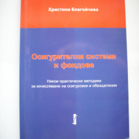 Учебници с икономическа насоченост, снимка 7 - Специализирана литература - 44883945