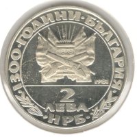 Bulgaria-2 Leva-1981-KM# 129-Free Bulgaria-Proof, снимка 2 - Нумизматика и бонистика - 40781863