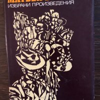 Избрани произведения Матвей Вълев, снимка 1 - Художествена литература - 33441133