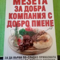 Мезета за добра компания с добро пиене Спас Георгиев издателство АБГ меки корици , снимка 1 - Други - 38439557