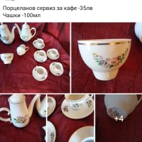 Български порцелан-разпродажба, снимка 2 - Антикварни и старинни предмети - 37023015