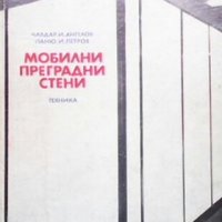 Мобилни преградни стени Чавдар И. Ангелов, снимка 1 - Специализирана литература - 27443483