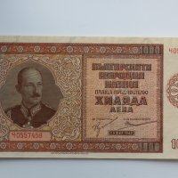 1000 лева 1942 UNC, снимка 2 - Нумизматика и бонистика - 43910200