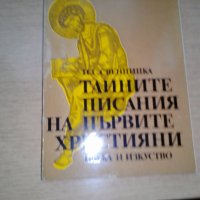 продавам Библейска литераура, снимка 5 - Специализирана литература - 28735486