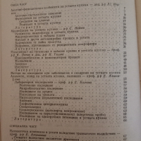 Орални синдроми и болести- проф. Е. Атанасова, проф. Е. Балчева, 1979 год., 316 страници., снимка 4 - Специализирана литература - 43949662