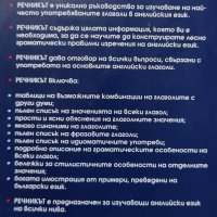 Английско - български граматически речник на глаголите, снимка 2 - Чуждоезиково обучение, речници - 35636754