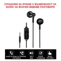 iPhone слушалки записващи GSM и APP разговори + Диктофон, снимка 7 - Слушалки, hands-free - 35628590