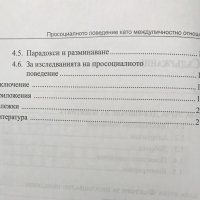 Просоциалното поведение като междуличностно отношение Даниела Карагяурова, снимка 4 - Специализирана литература - 35367260