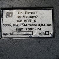 изключвател краен КПЛ-10 10А, снимка 3 - Резервни части за машини - 36934698