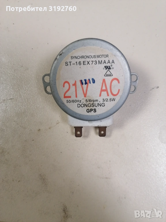 Синхронен мотор, снимка 1