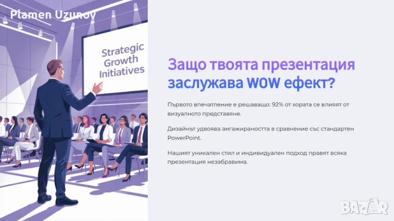 Презентации на PowerPoint, снимка 1